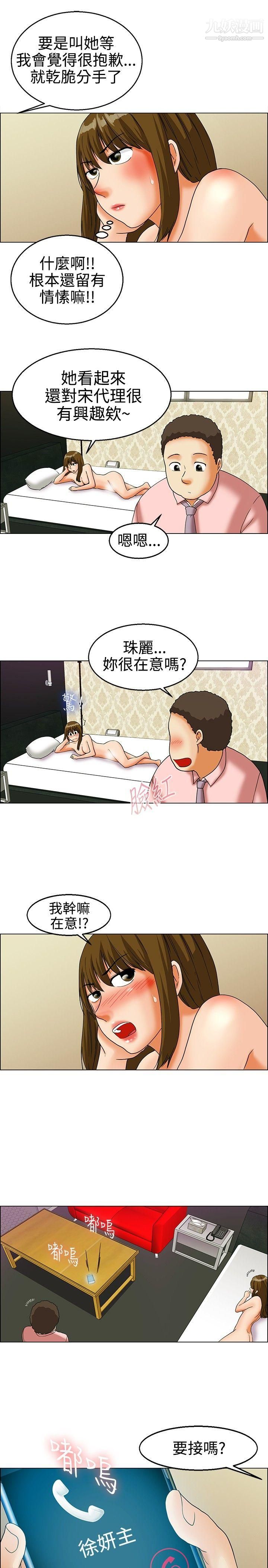 今天,加班好咩?第21话-宋代理的前女友出现啦!![上]