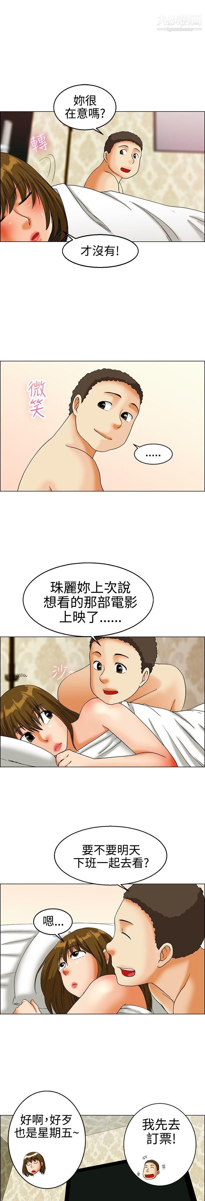 今天,加班好咩?第22话-宋代理的前女友出现啦!![下]