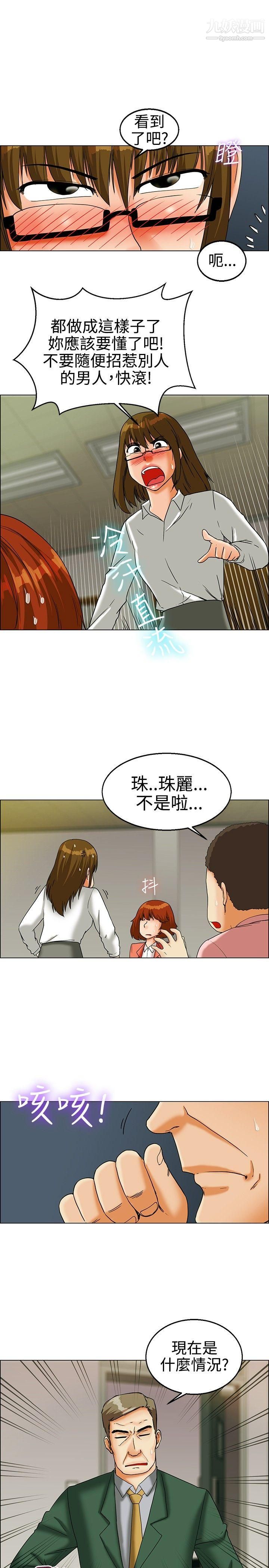 今天,加班好咩?第22话-宋代理的前女友出现啦!![下]