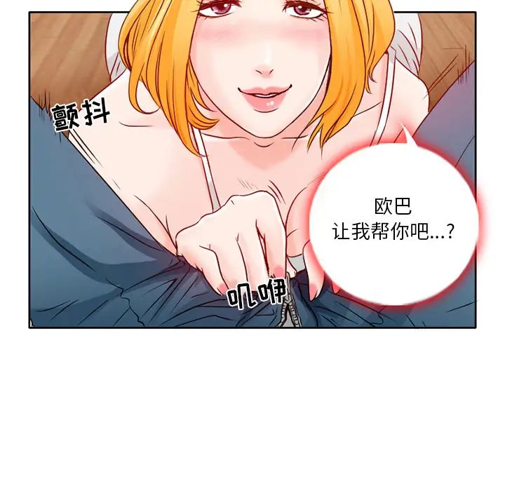 命中註定愛上你第1話