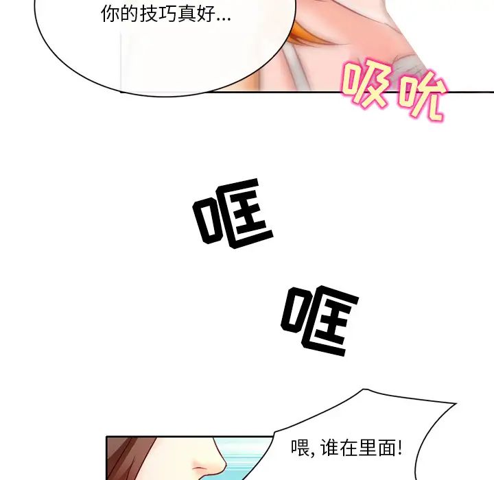 命中註定爱上你第2话