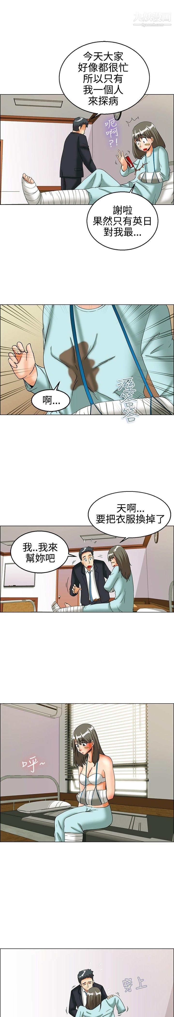 今天,加班好咩?第23话-绍延,英日和吴代理[上]