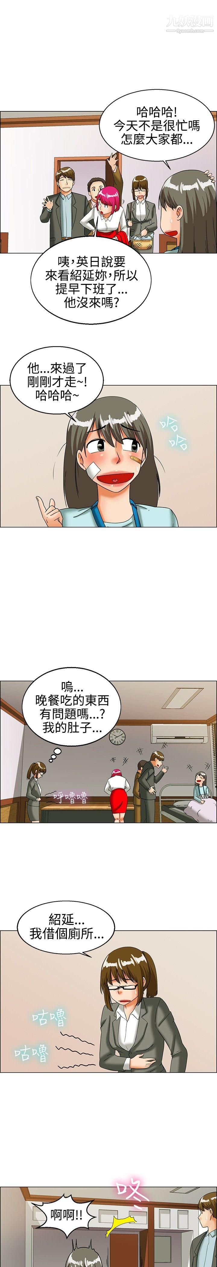 今天,加班好咩?第23话-绍延,英日和吴代理[上]