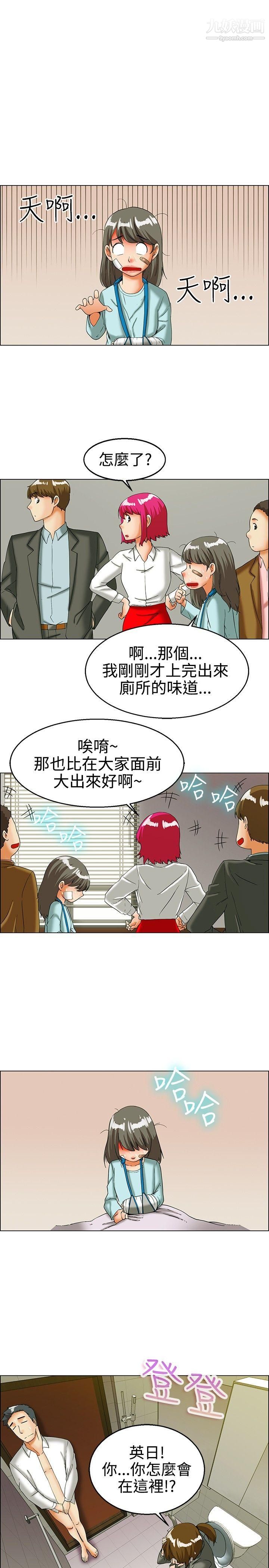 今天,加班好咩?第24话-绍延,英日和吴代理[下]