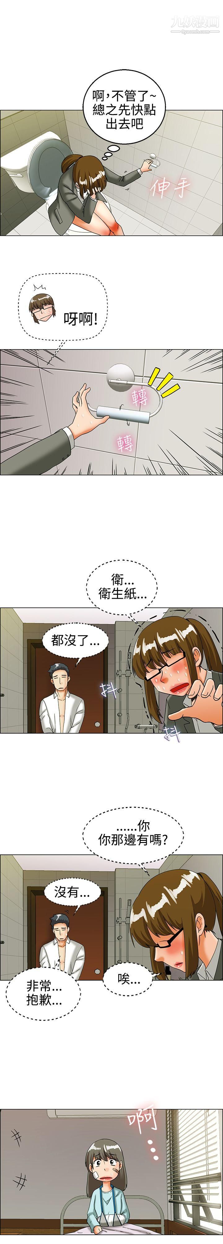 今天,加班好咩?第24话-绍延,英日和吴代理[下]
