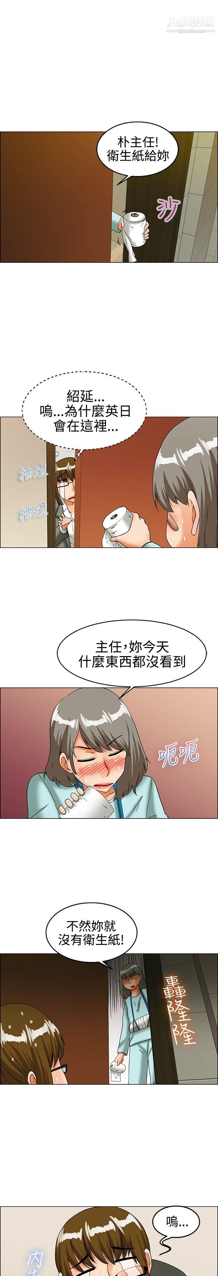 今天,加班好咩?第24话-绍延,英日和吴代理[下]