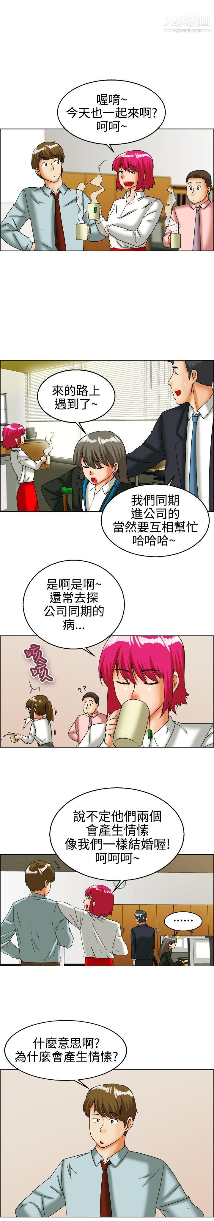今天,加班好咩?第26話-妳不想談辦公室戀愛的話那我就辭職[下]