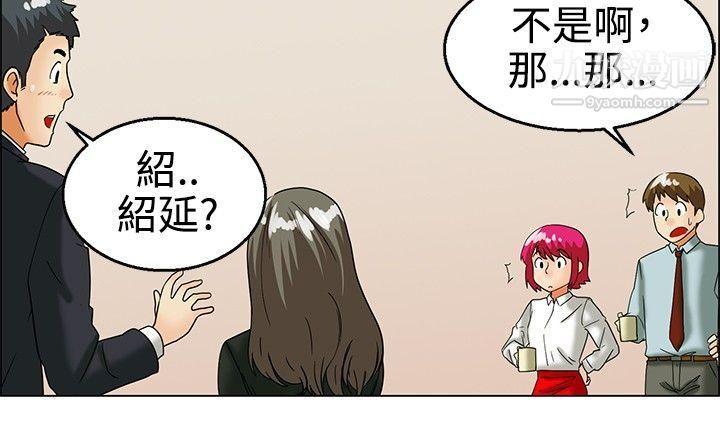 今天,加班好咩?第26话-妳不想谈办公室恋爱的话那我就辞职[下]