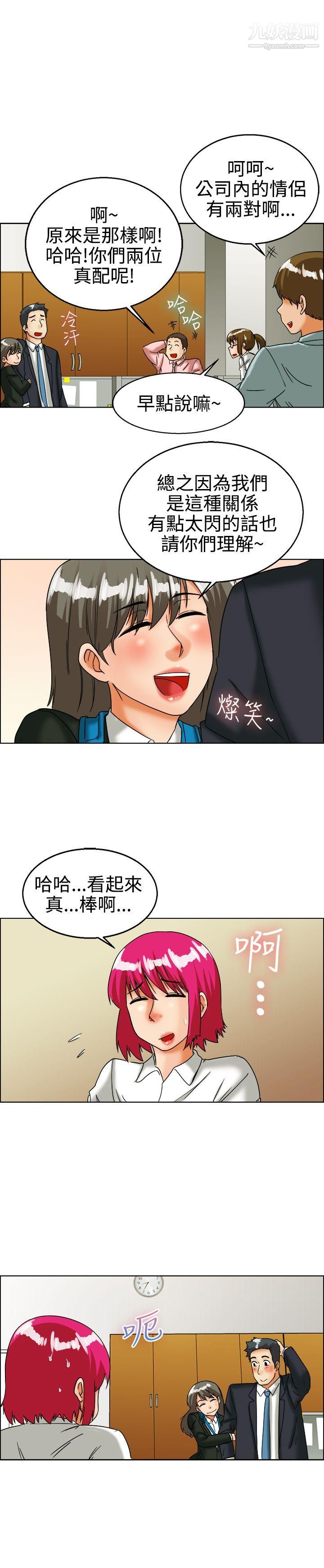 今天,加班好咩?第26话-妳不想谈办公室恋爱的话那我就辞职[下]
