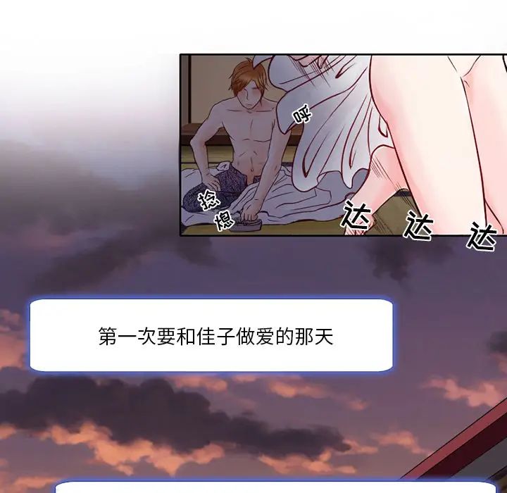 命中註定愛上你第2話