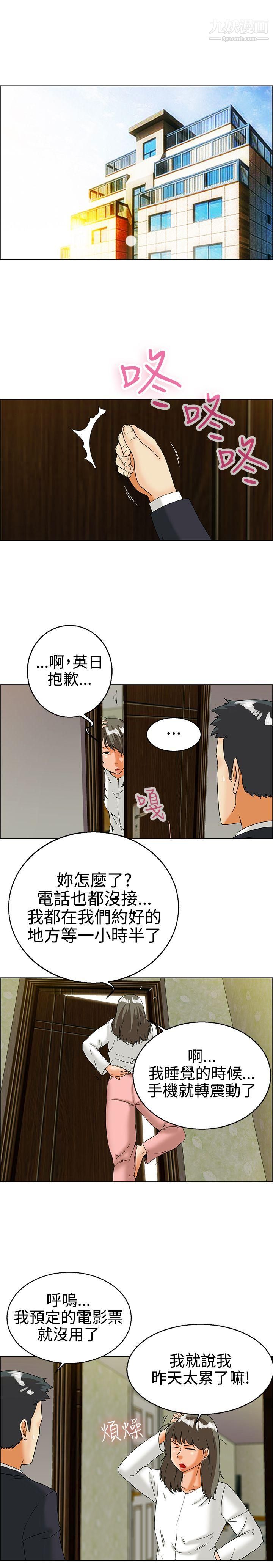 今天,加班好咩?第29话-对我好的男人真可疑[上]