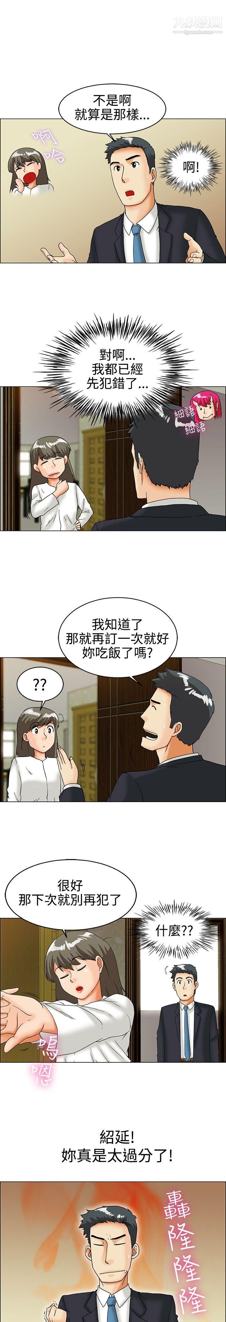 今天,加班好咩?第29话-对我好的男人真可疑[上]