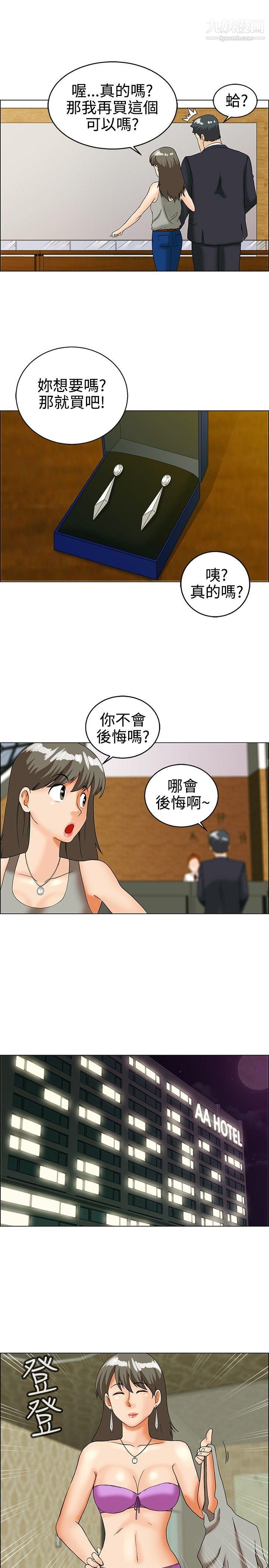 今天,加班好咩?第29话-对我好的男人真可疑[上]