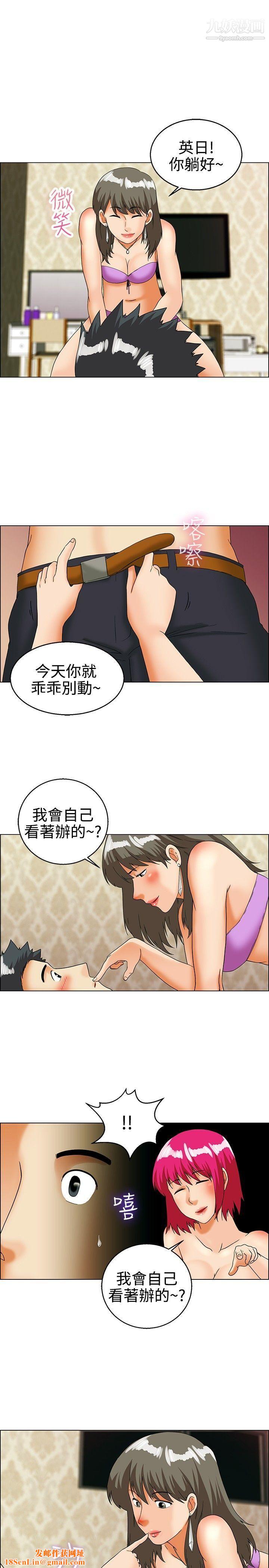 今天,加班好咩?第29话-对我好的男人真可疑[上]
