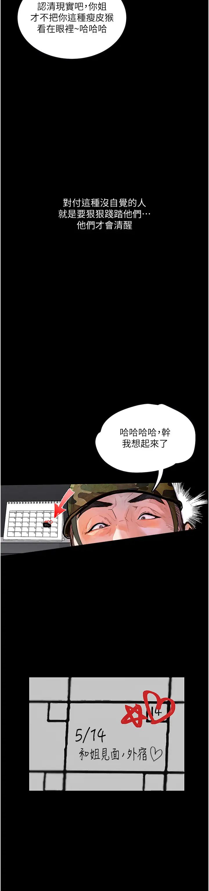 堕落物语第5话-废物学弟的极品继姐