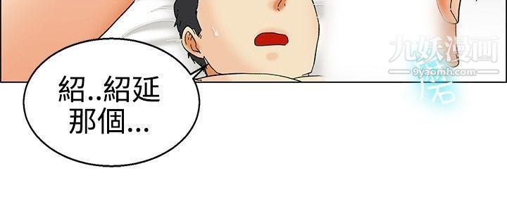 今天,加班好咩?第30话-对我好的男人真可疑[下]