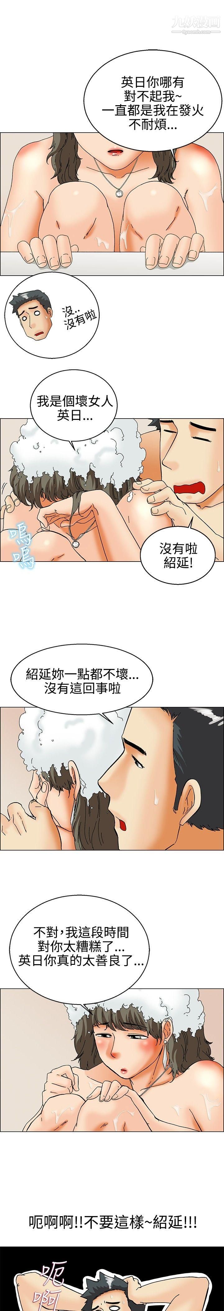 今天,加班好咩?第30话-对我好的男人真可疑[下]