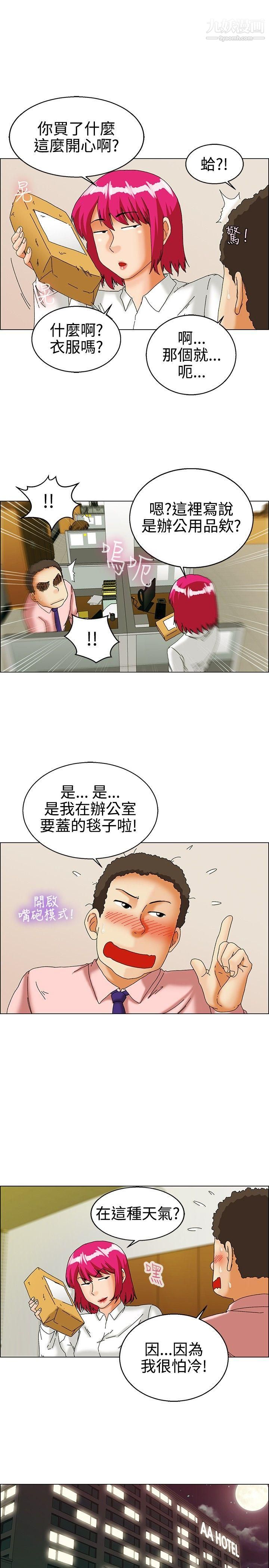 今天,加班好咩?第31话-比起穿什么，脱什么衣服更重要[上]
