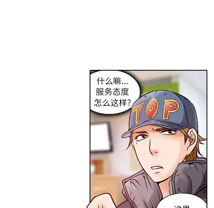命中註定愛上你第3話