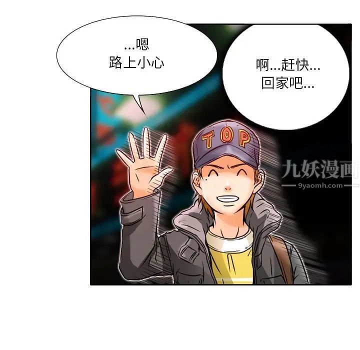 命中註定愛上你第3話