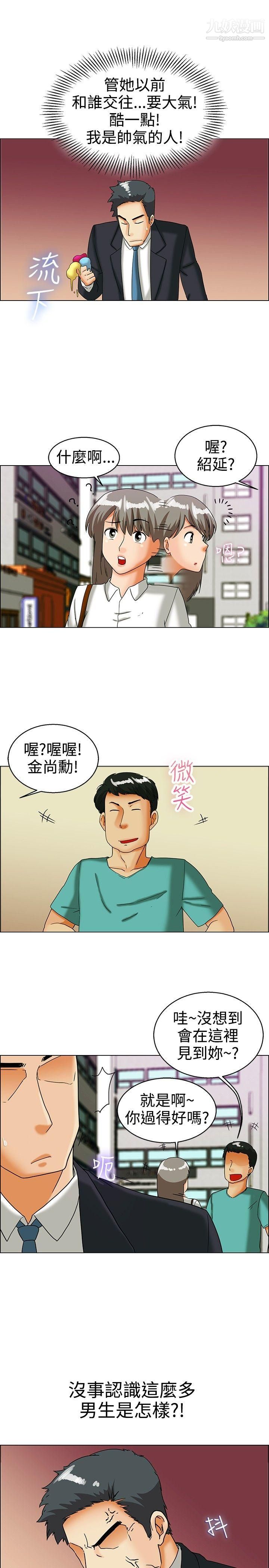 今天,加班好咩?第33话-认识很多男人的女人[上]