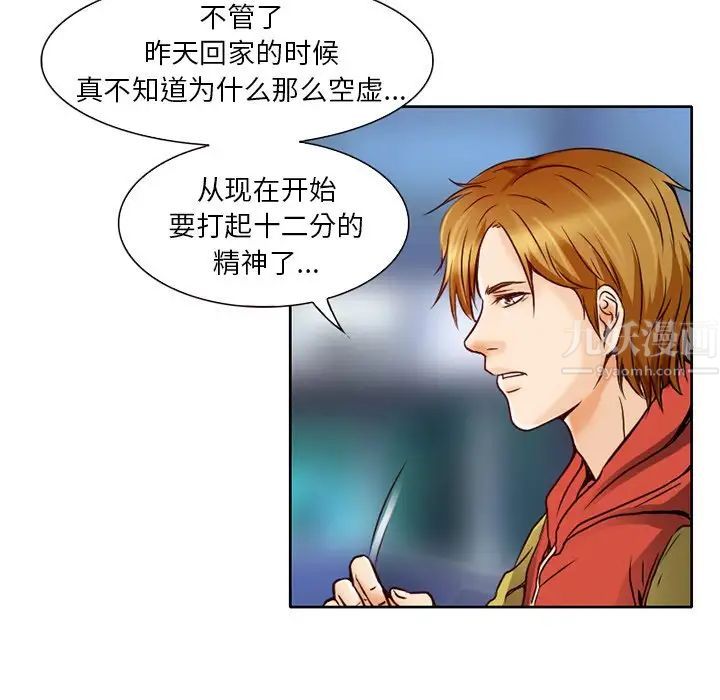 命中註定愛上你第3話