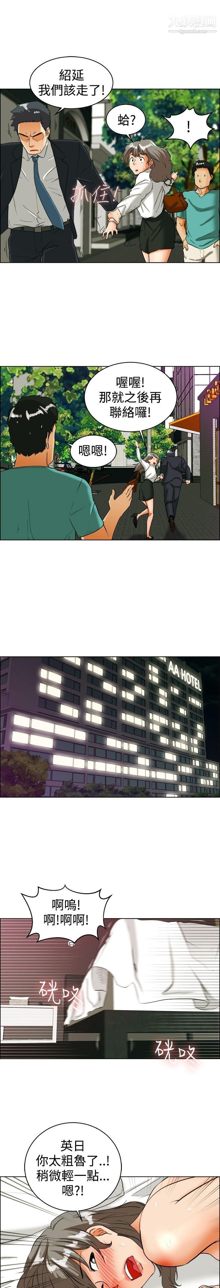 今天,加班好咩?第34話-認識很多男人的女人[下]