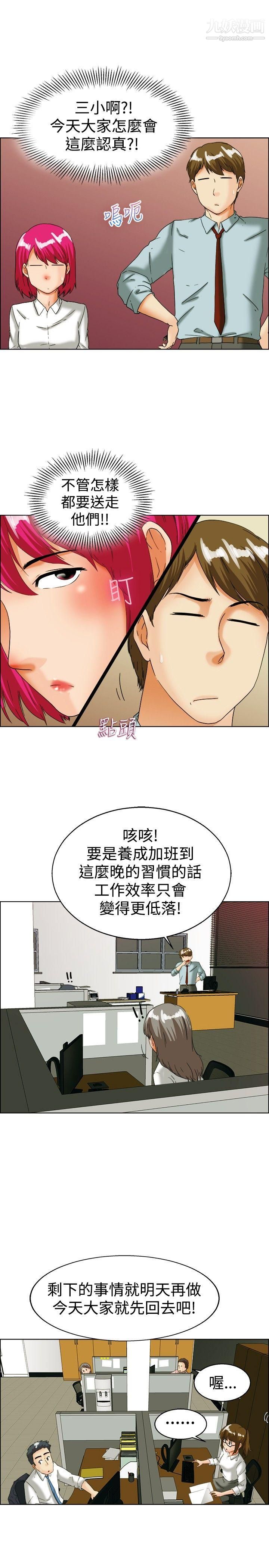 《今天,加班好咩?》第35话-拜託你们不要加班[上]