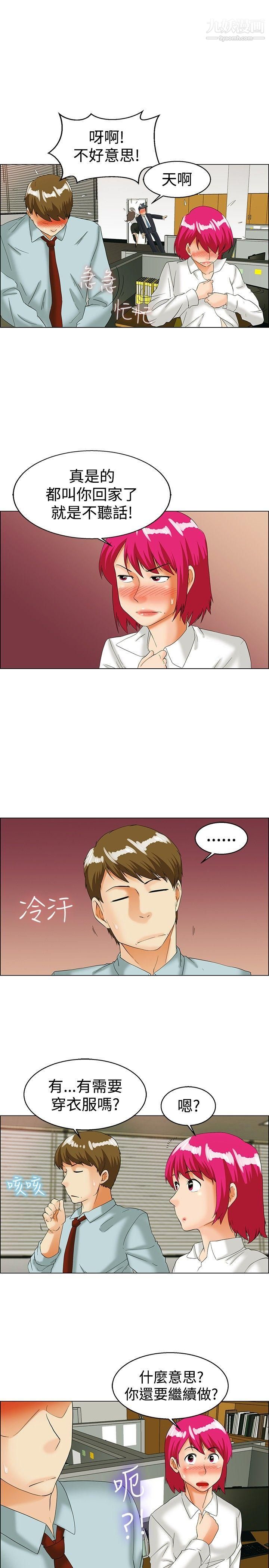 今天,加班好咩?第36话-拜託你们不要加班[下]