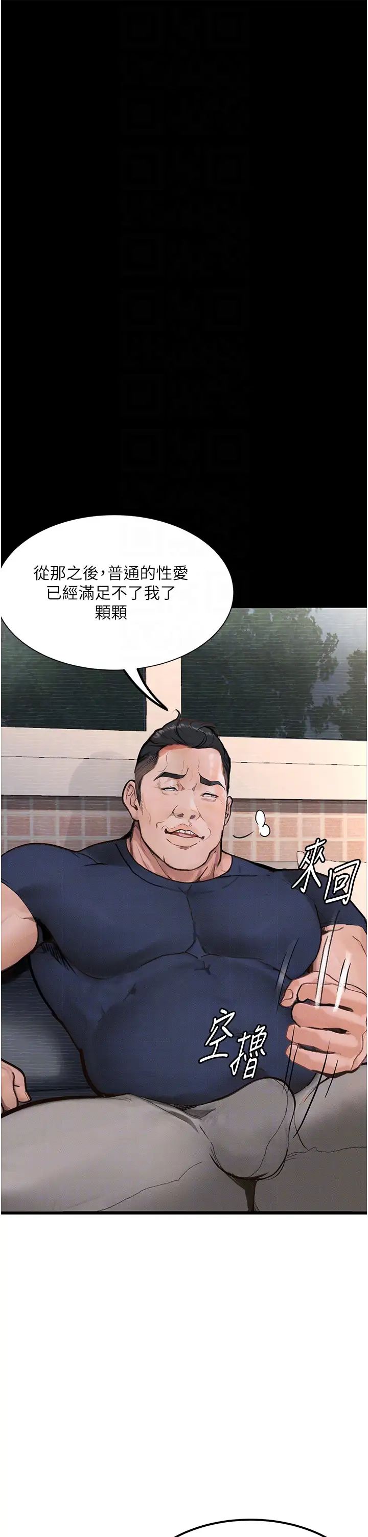 堕落物语第9话-想赚钱就把腿张开