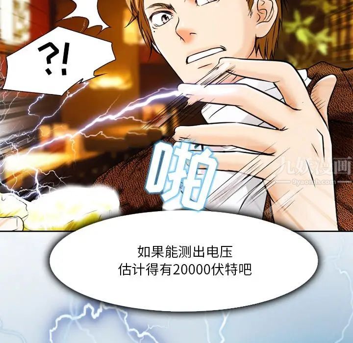 命中註定爱上你第4话