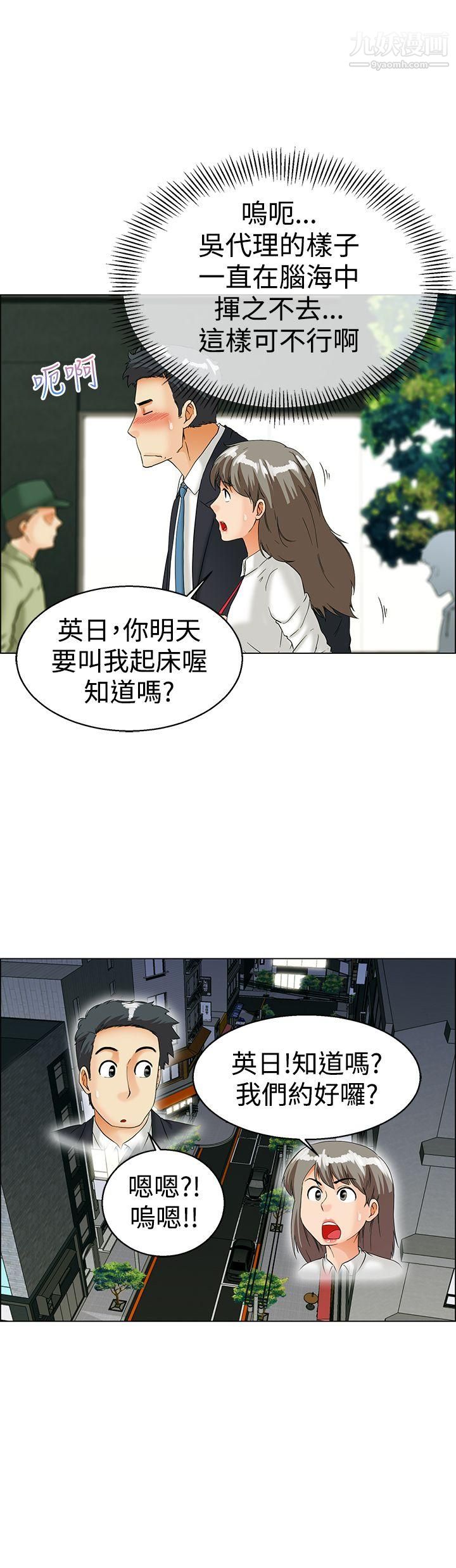 今天,加班好咩?第36话-拜託你们不要加班[下]