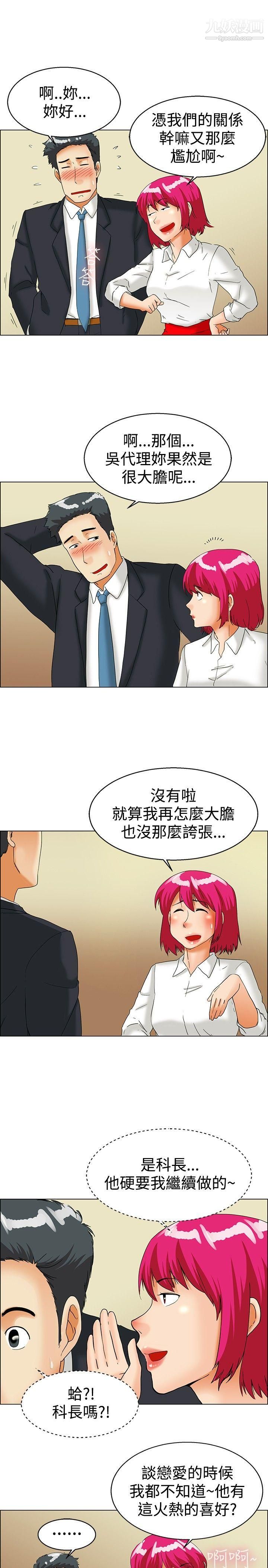 今天,加班好咩?第37话-我喜欢在傢里做[上]
