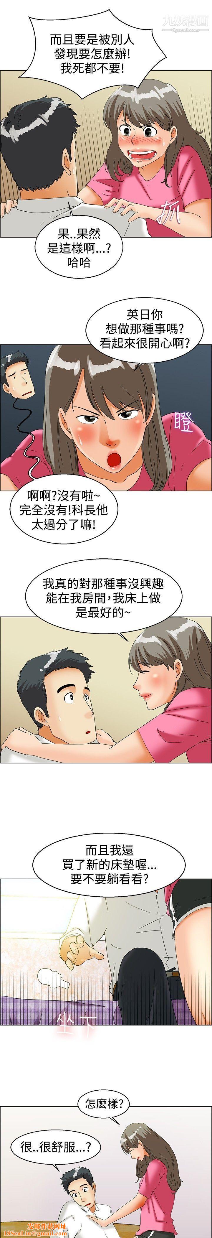 今天,加班好咩?第37话-我喜欢在傢里做[上]