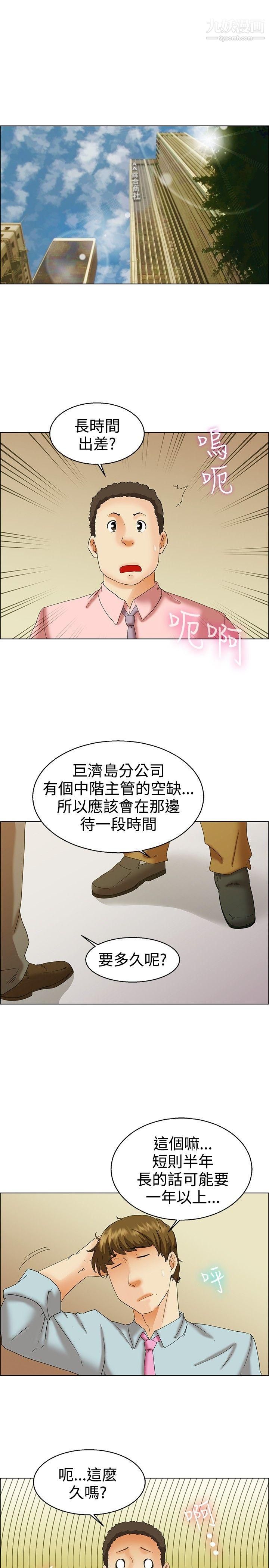 今天,加班好咩?第39话-别等我瞭!朴主任[上]