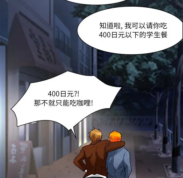 命中註定爱上你第4话