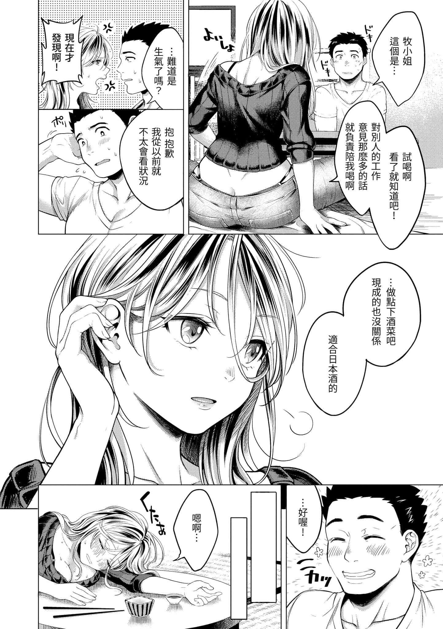 [翁贺马乃助]粘膜黏膜[黑条修正][单行本][d.art中文][翁贺马乃助]粘膜黏膜[黑条修正][单行本][d.art中文]