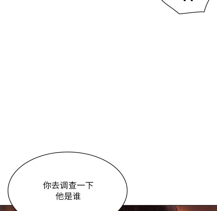 命中註定爱上你第4话