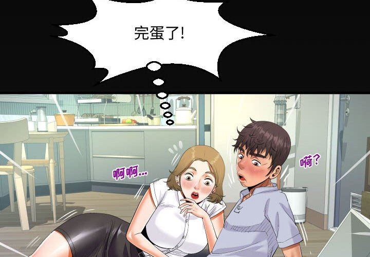 阿姨第42話