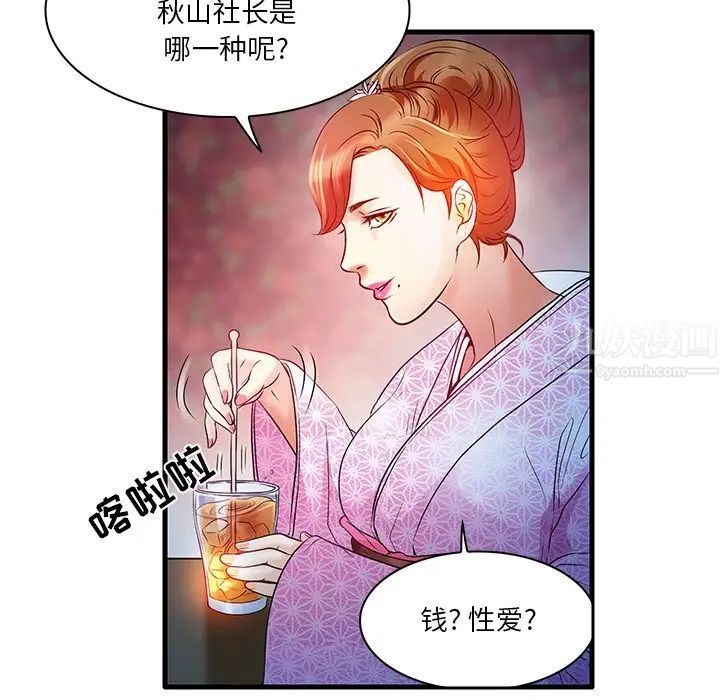 命中註定爱上你第5话