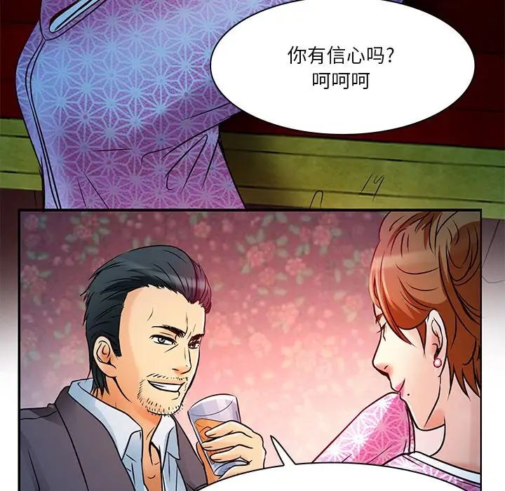 命中註定爱上你第5话