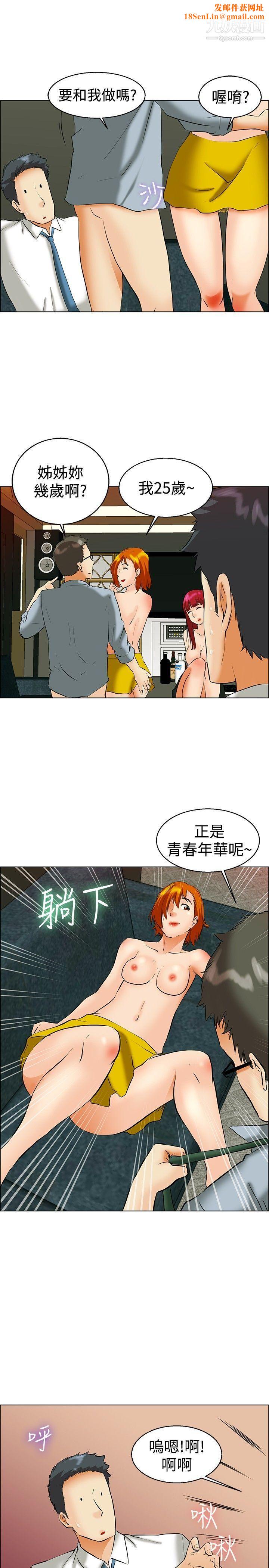 今天,加班好咩?第42话-变态的边主任
