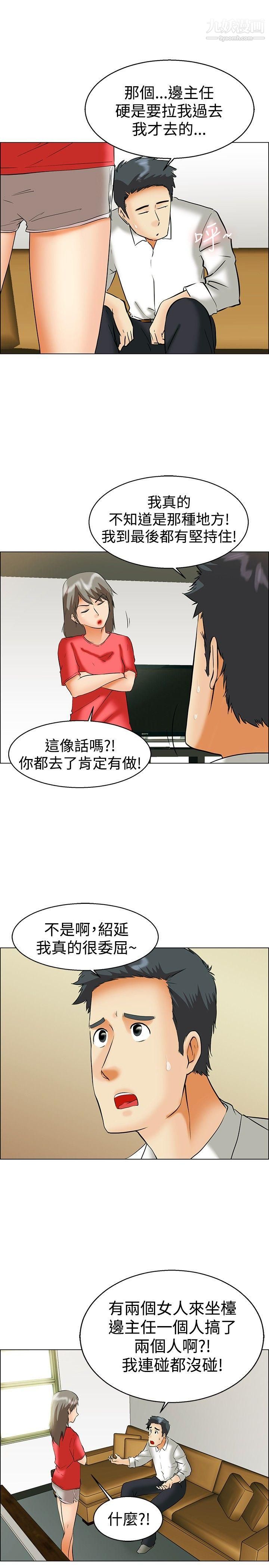 今天,加班好咩?第42話-變態的邊主任