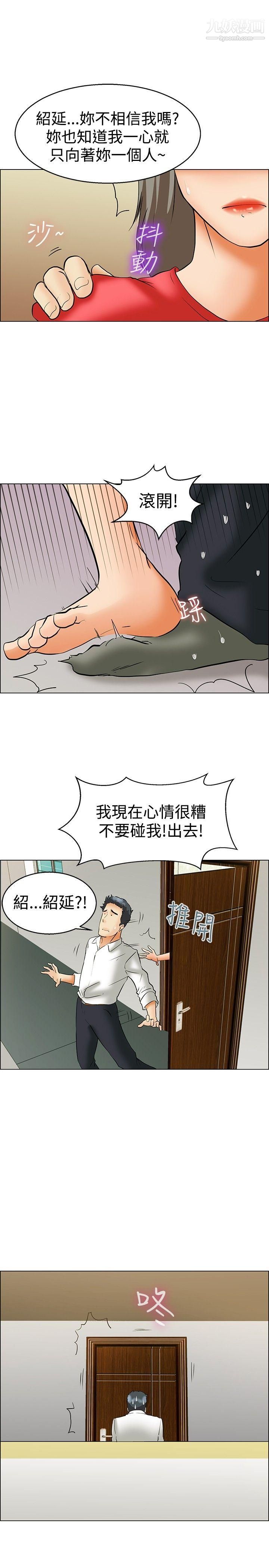 今天,加班好咩?第42话-变态的边主任