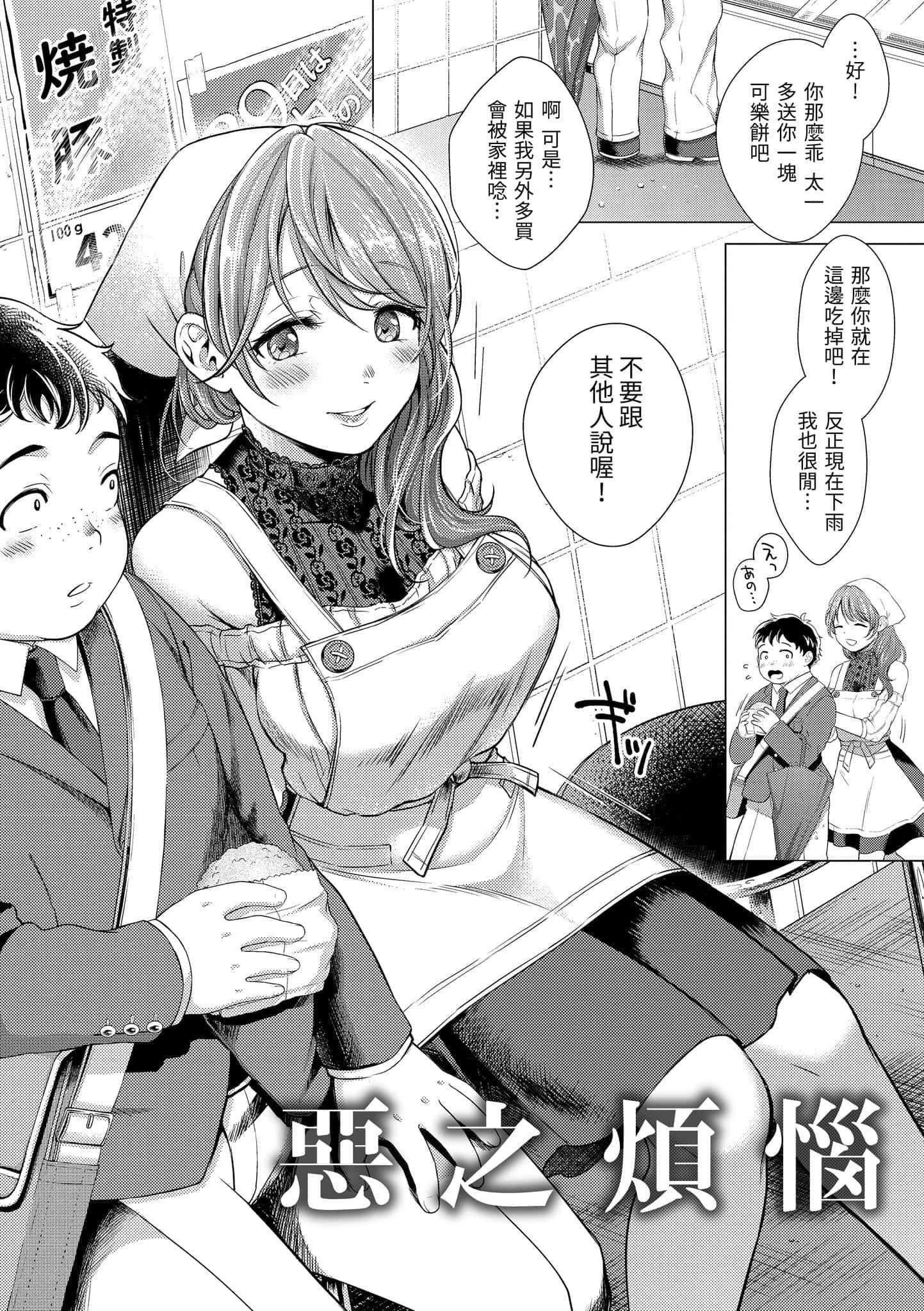 [翁贺马乃助]粘膜黏膜[黑条修正][单行本][d.art中文][翁贺马乃助]粘膜黏膜[黑条修正][单行本][d.art中文]