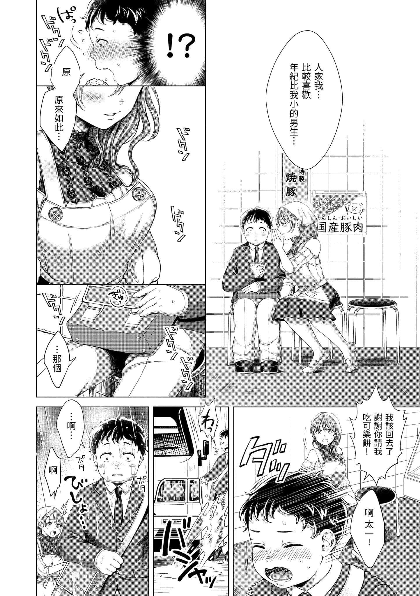 [翁賀馬乃助]粘膜黏膜[黑條修正][單行本][d.art中文][翁賀馬乃助]粘膜黏膜[黑條修正][單行本][d.art中文]