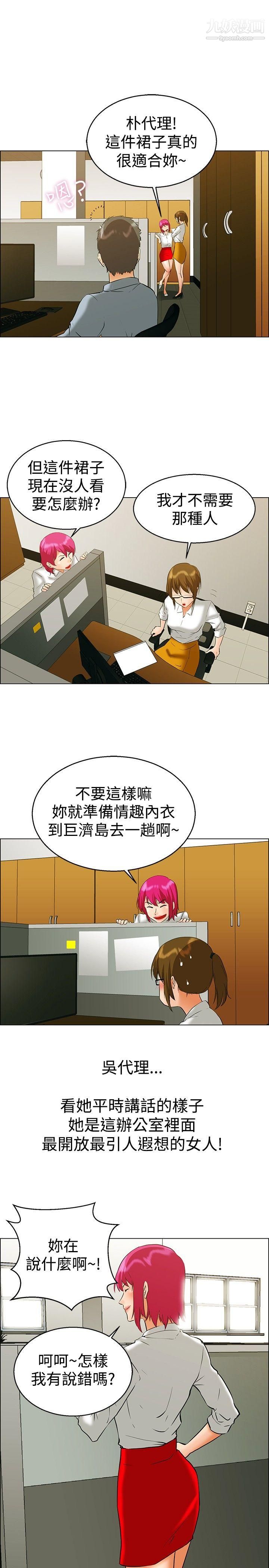 今天,加班好咩?第43话-边主任的妄想天堂[上]