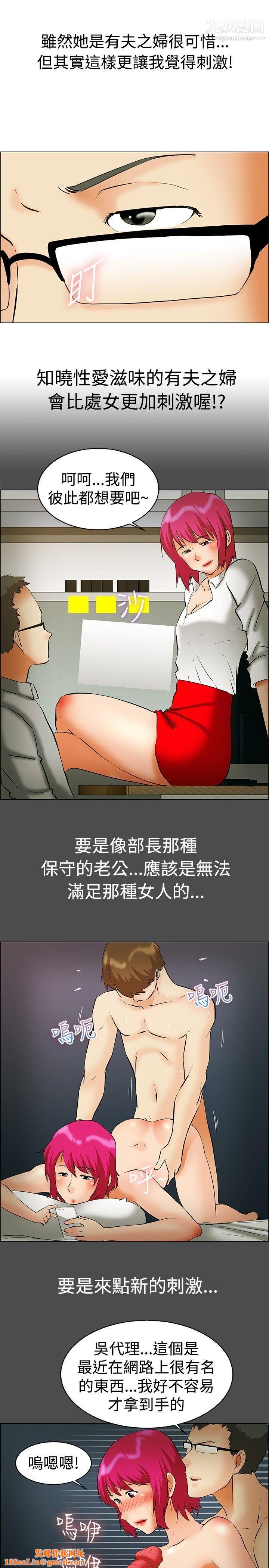 今天,加班好咩?第43话-边主任的妄想天堂[上]