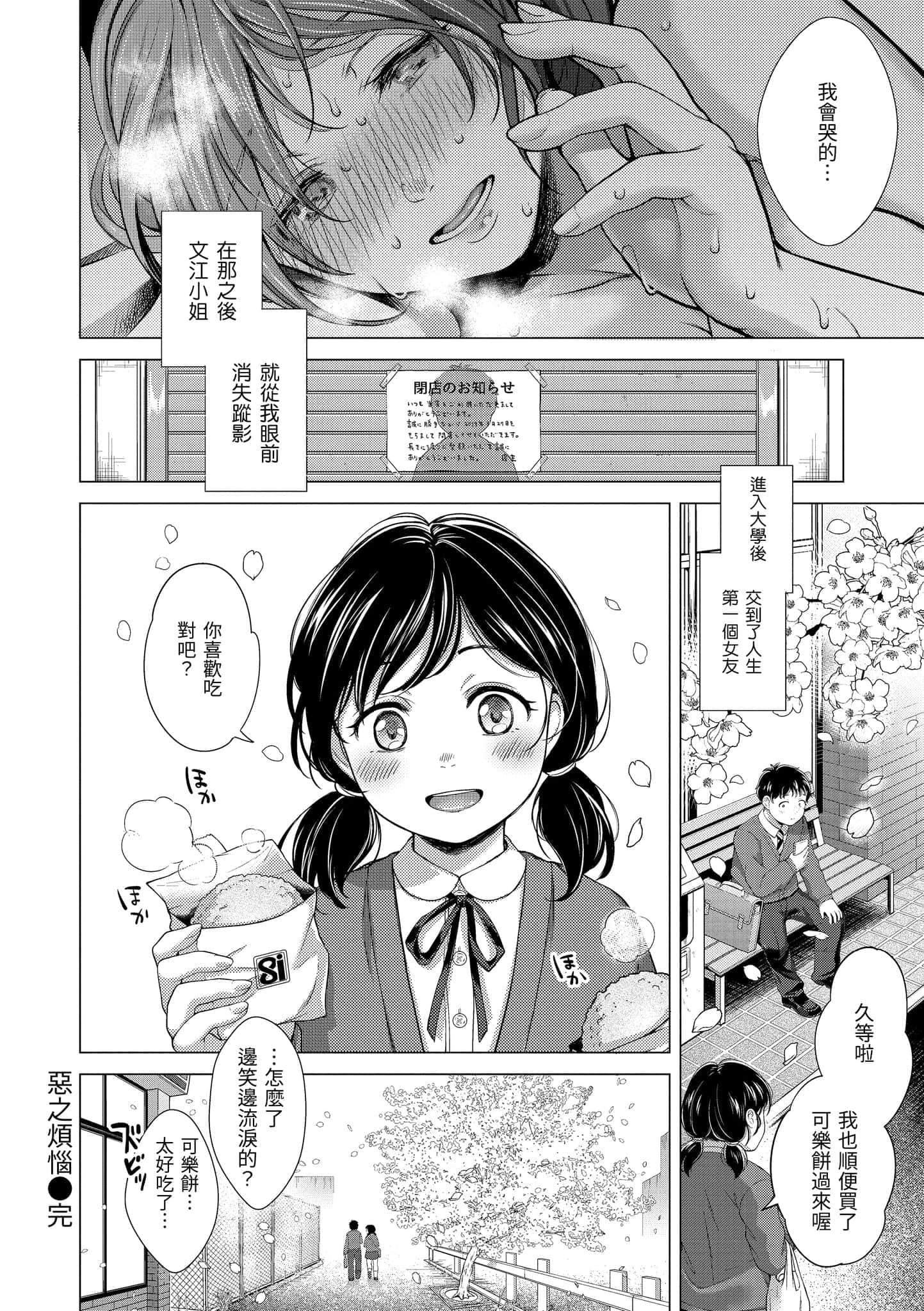 [翁賀馬乃助]粘膜黏膜[黑條修正][單行本][d.art中文][翁賀馬乃助]粘膜黏膜[黑條修正][單行本][d.art中文]