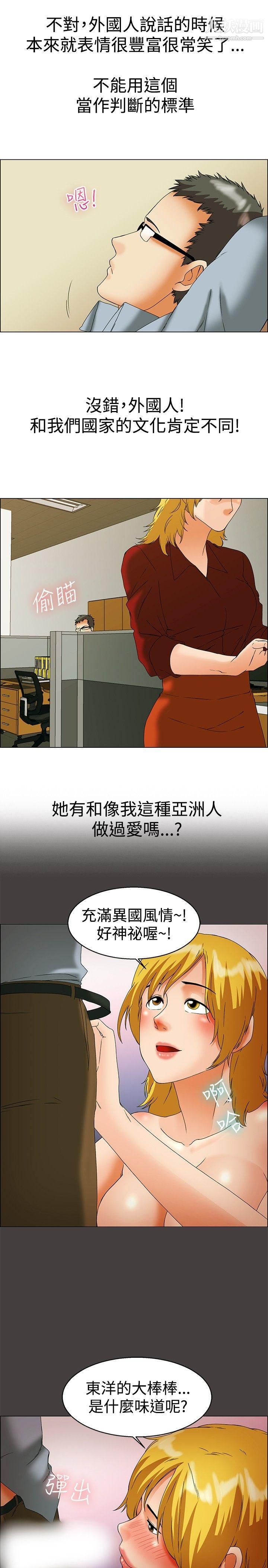 今天,加班好咩?第44話-邊主任的妄想天堂[下]